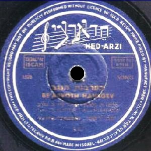 יפה ירקוני - בערבות הנגב (1948)