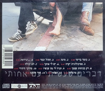 דברים שעשיתי עם אחותי