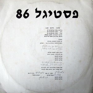 אלון אולארצ'יק - שלום סלאם (פסטיגל 86) (1986)