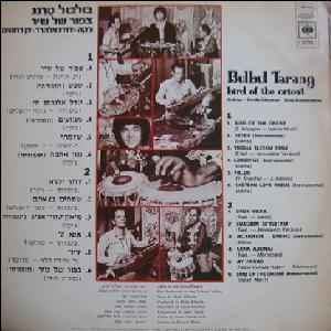 בולבול טרנג - ציפור של שיר (1976)