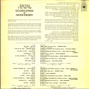נעמי שמר - שירי זמר נודד (1973)