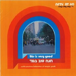 הפדרציה לנוער יהודי - הנה טוב מאוד (1980)