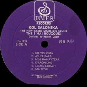 קול סלוניקה - הצליל החסידי החדש (מספר 1) (1972)