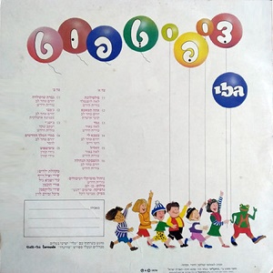 ציפי שביט - ציפיטפוט (1979)
