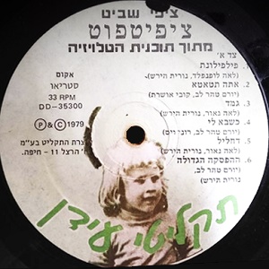 ציפי שביט - ציפיטפוט (1979)