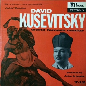 דוד קוסביצקי - פניני חזנות (1954)