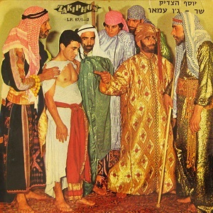 ג'ו עמר - יוסף הצדיק 1-2 (1956)
