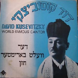 דוד קוסביצקי - דער וועלט בארימטער חזן (1970)