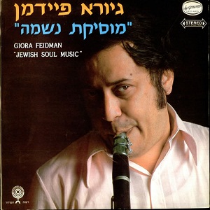 גיורא פיידמן - מוסיקת נשמה (1973)