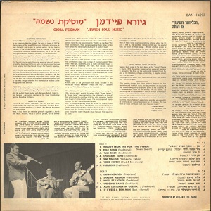 גיורא פיידמן - מוסיקת נשמה (1973)