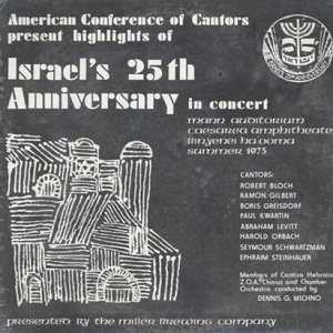 קונצרט יום העצמאות ה-25 של ישראל