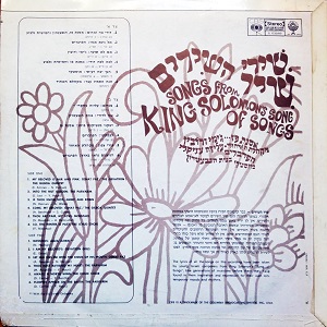 שירי שיר השירים (1969)