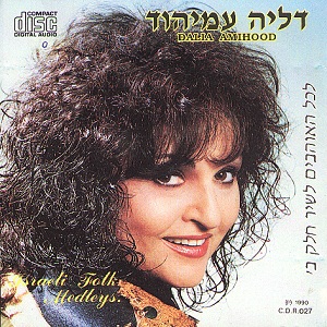 דליה עמיהוד - לכל האוהבים לשיר, חלק ב (1990)