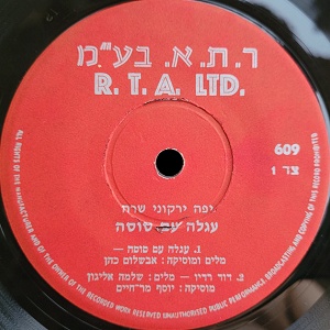 יפה ירקוני - עגלה עם סוסה (1966)