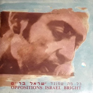 ישראל ברייט - כל מה שמנגד (1991)