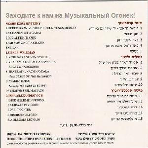 אלכסנדרוביץ, קוסביצקי, וולדמן - שלושת הטנורים האידיים (2003)
