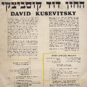 דוד קוסביצקי - ולירושלים עירך (1967)