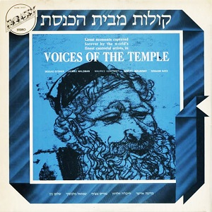 קולות מבית הכנסת