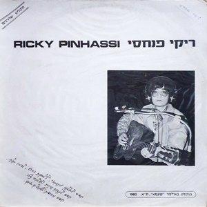 ריקי פנחסי – תקליט שדרים (1982)