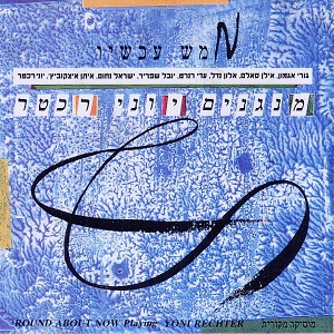 יוני רכטר – ממש עכשיו, מנגנים יוני רכטר (1991)
