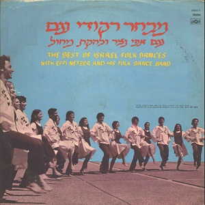 אפי נצר - מבחר ריקודי עם (אפי נצר ולהקת מחול) (1976)