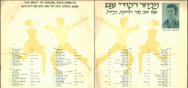 אפי נצר - מבחר ריקודי עם (אפי נצר ולהקת מחול) (1976)