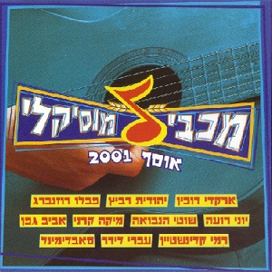 מכבי מוסיקלי, אוסף 2001 (2001)