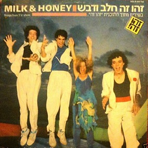 חלב ודבש - זהו זה (1982)