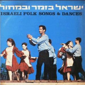 ישראל בזמר ובמחול (1965)