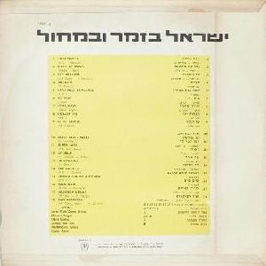 ישראל בזמר ובמחול (1965)