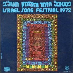 פסטיבל הזמר 1972 (פסטיבל הזמר והפזמון תשל