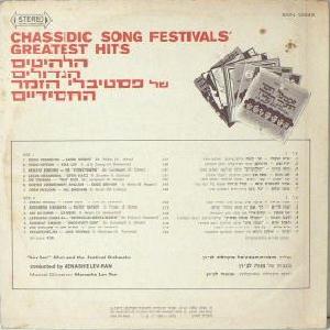 הלהיטים הגדולים של פסטיבלי הזמר החסידיים (1975)