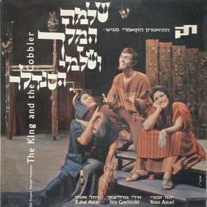 שלמה המלך ושלמי הסנדלר (1964)