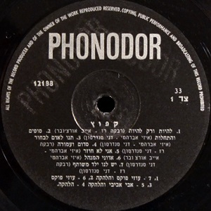 קפוץ, מחזמר פופ ישראלי (1971)