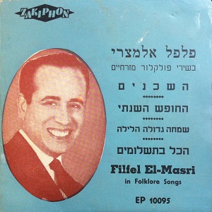 פלפל אל מצרי - השכנים (בשירי פולקלור מזרחיים) (1960)