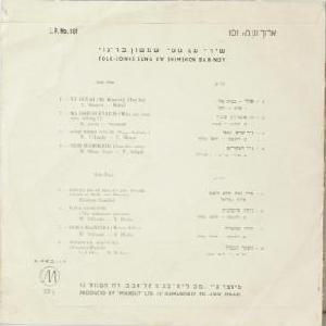 שמשון בר נוי - שירי עם (שירים עממיים) (1959)