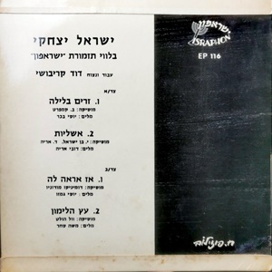 ישראל יצחקי - זרים בלילה (1966)