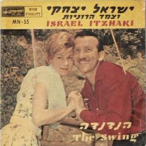 ישראל יצחקי - הנדנדה (1961)