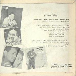 שמעון ישראלי - תורת היחסים (1962)