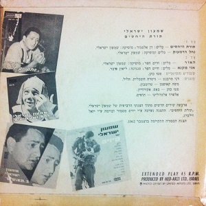 שמעון ישראלי - תורת היחסים (1962)
