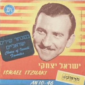 ישראל יצחקי - במבחר שירים ישראליים [אלבום ראשון] (1956)