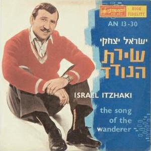 ישראל יצחקי - שירת הנודד (1960)
