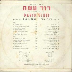 דוד עשת - כל העולם רוקד עם דוד עשת (1966)