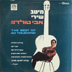 אבי טולדנו - מיטב שירי אבי טולדנו (1970)