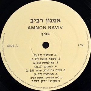אמנון רביב - בכיף (1986)