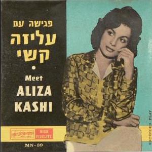עליזה קשי - פגישה עם עליזה קשי (1960)