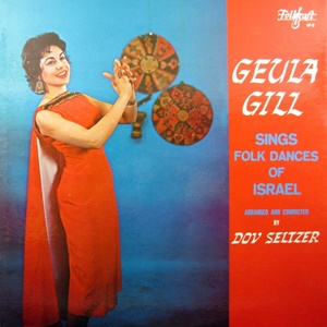 גאולה גיל - שירי עם ישראליים (1964)