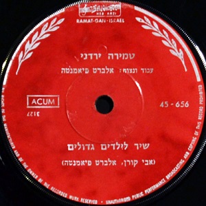 טמירה ירדני - שיר לילדים גדולים (1969)