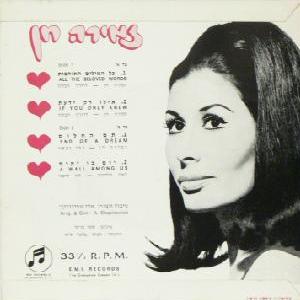 זמירה חן - כל המילים האוהבות (1969)