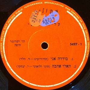 עליזה גבאי - 4 להיטים (1964)